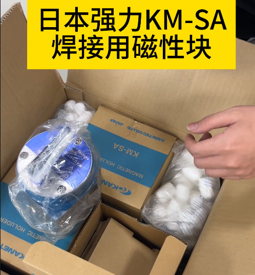 日本强力KM-SA焊接用磁性块