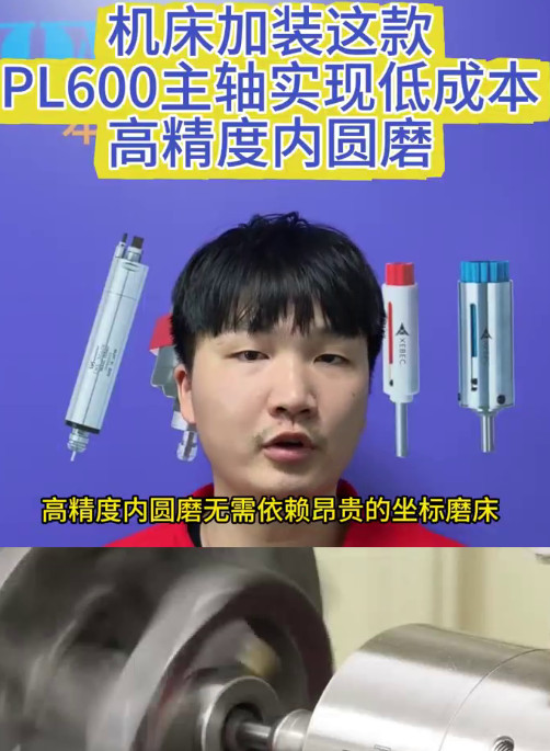 PL600高速气动主轴