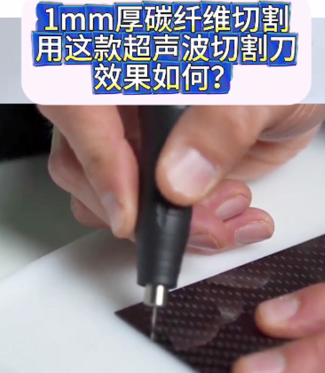 超声波切割刀