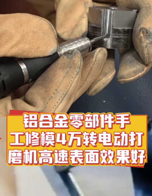 4万转电动打磨机