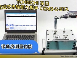 TOHNICHI东日无线式传输扭力扳手CEM3-G-BTA