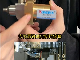 想知道西铁城侧铣加工是如何安装高频铣的吗？