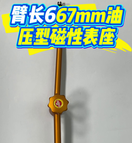 ECE磁性表座