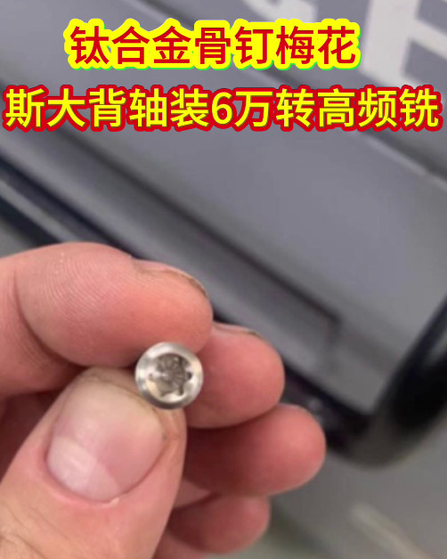 6万转高频铣