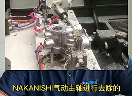 NAKANSIHI气动主轴可以去除毛刺吗？
