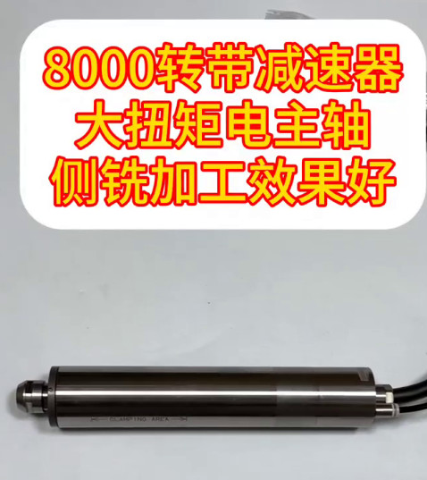 大扭矩电主轴