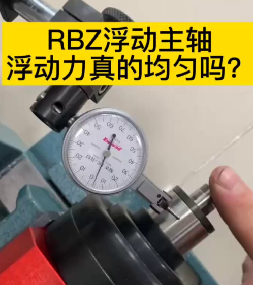RBZ浮动主轴