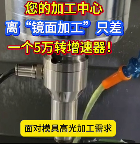 5万转增速器