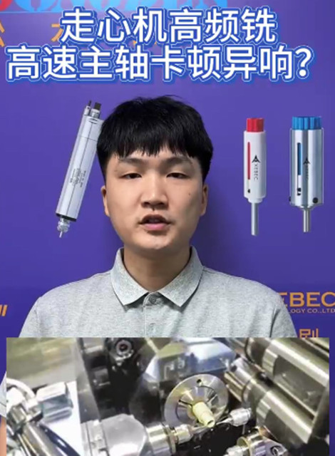 走心机高频铣