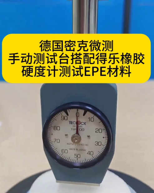 德国密克微测手动测试台