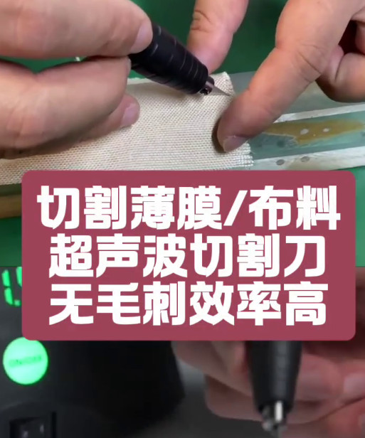 超声波切割刀