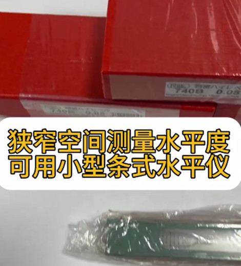 日本RSK小型水平仪