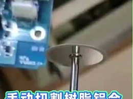 手动切割树脂铝合金有毛刺？高速电动打磨机切割不粘刀