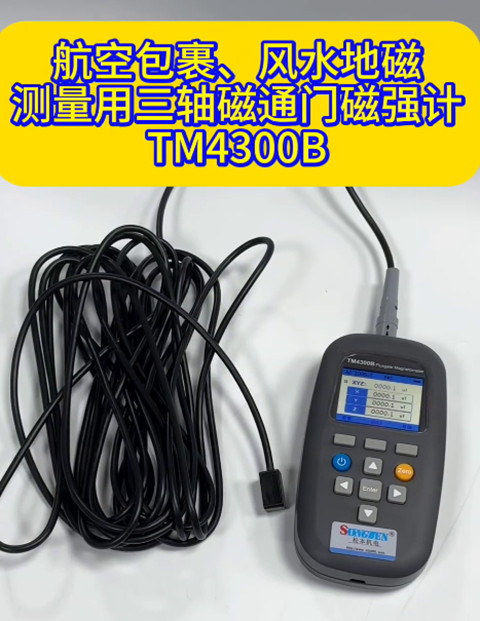 三轴磁通门磁强计