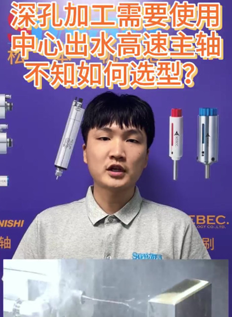 中心出水主轴