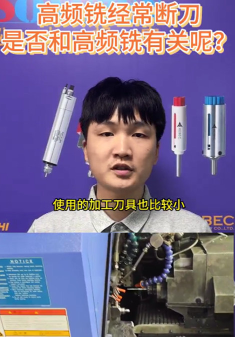 高频铣