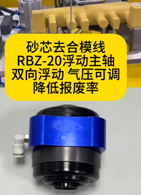 RBZ-20浮动主轴