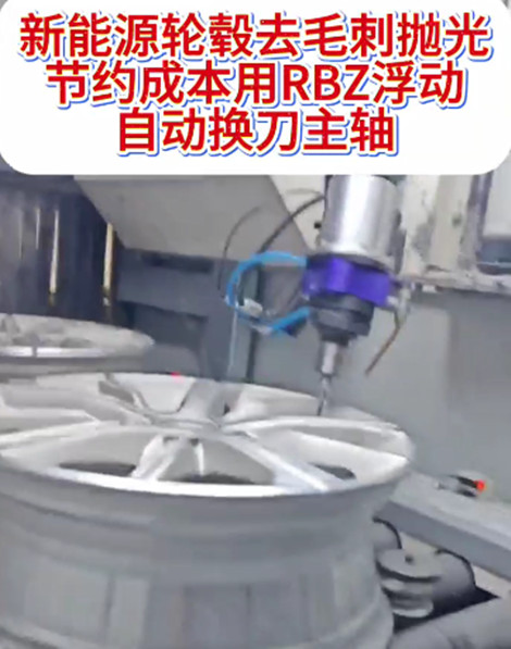 RBZ浮动主轴