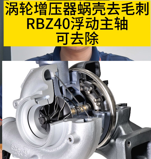 RBZ40浮动主轴