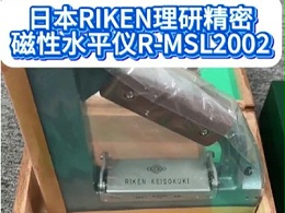 日本RIKEN理研精密磁性水平仪R-MSL2002