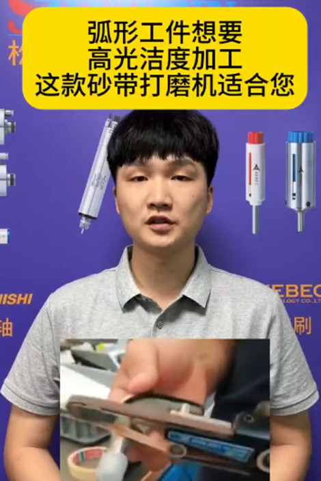 砂带打磨机