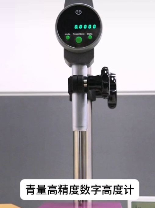 青量高精度数字高度计