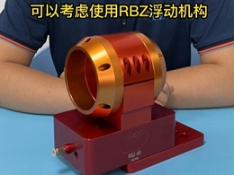 想要单向浮动机构有可以满足要求的吗？