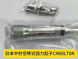 日本中村空转式扭力起子CN60LTDK