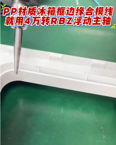 RBZ浮动主轴