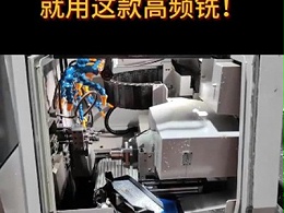 走心机空间小想加装高速动力刀座就用这款高频铣?