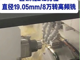 不锈钢304铣槽,西铁城L12背轴,加装直径19.05mm、8万转高频铣