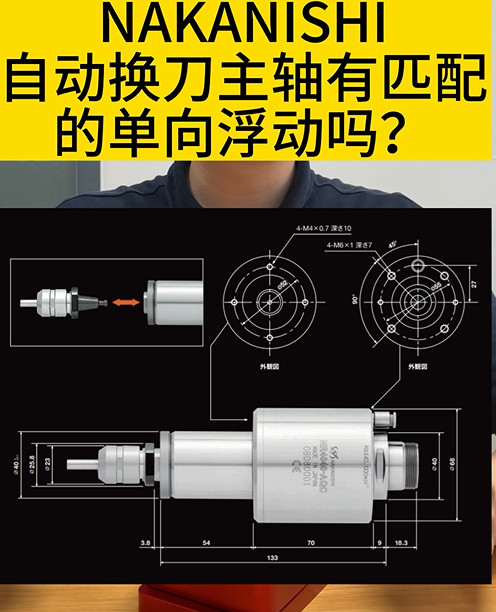 NAKANISHI自动换刀主轴