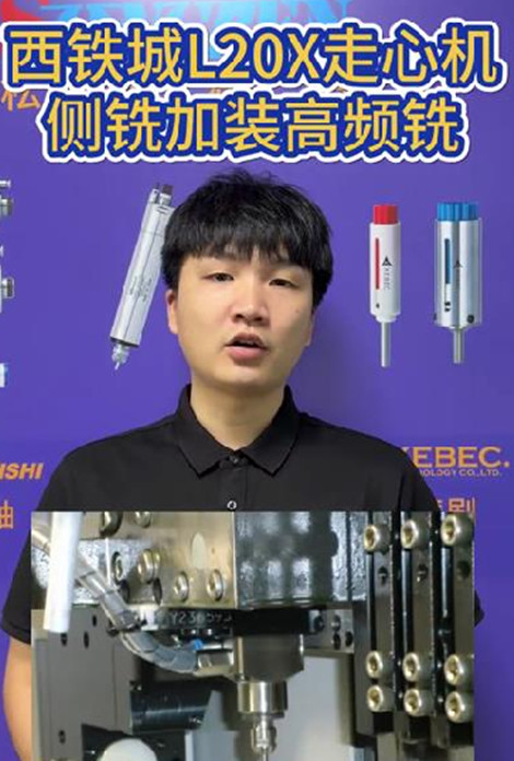 高频铣