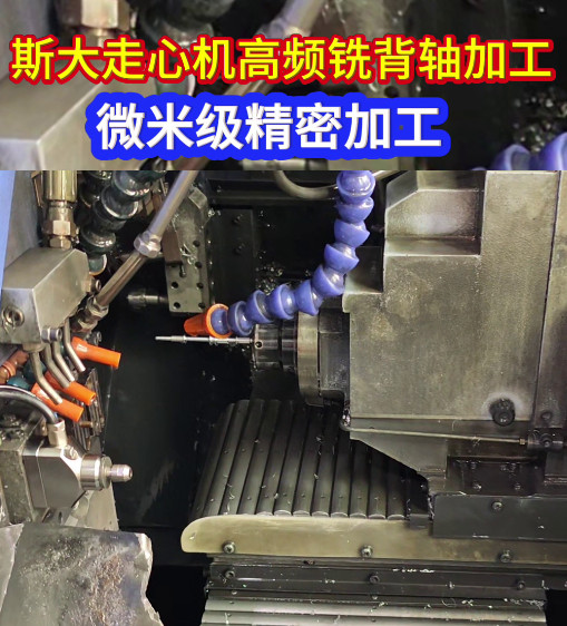 斯大走心机高频铣