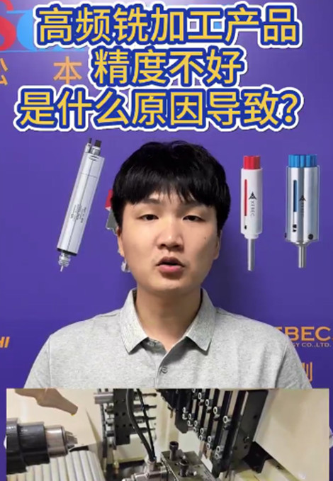 高频铣