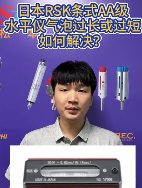 RSK条式水平仪