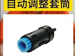 日本XEBEC锐必克陶瓷研磨刷自动调整套筒