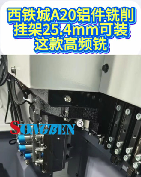 高频铣