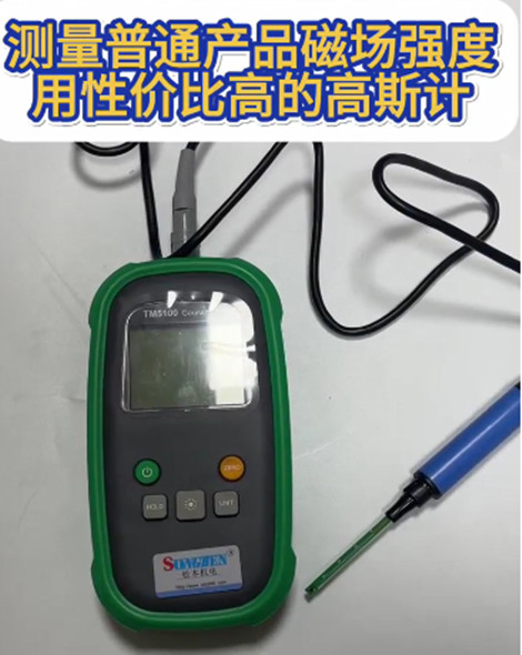 高斯计