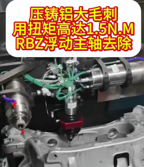 RBZ浮动主轴