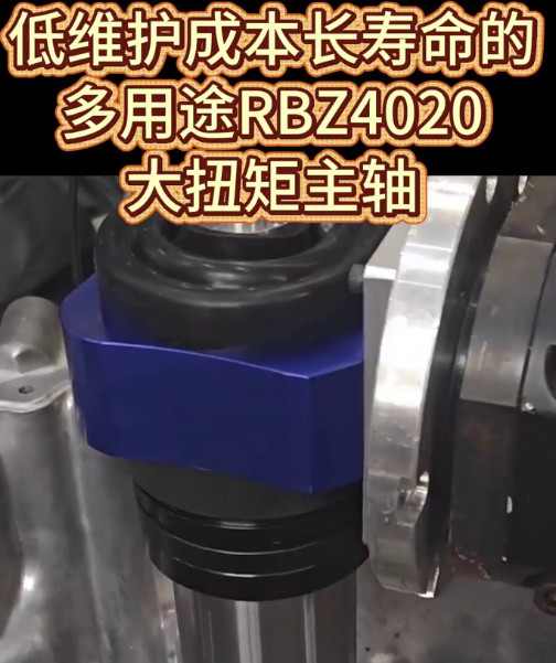 RBZ40大扭矩主轴