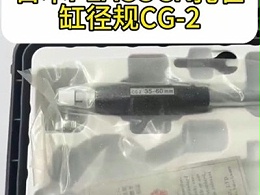 日本PEACOCK孔雀缸径规CG-2