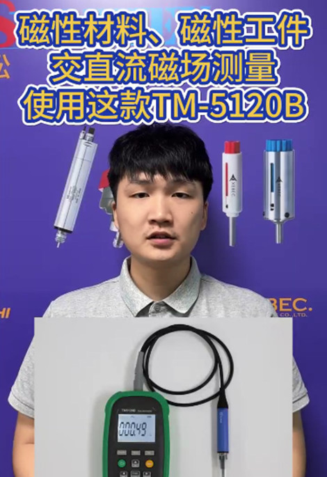 手持式高斯计