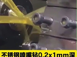 排刀机刀座孔30mm，不锈钢喷嘴钻0.2x1mm深，6万转高速主轴