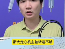 斯大走心机铣梅花，是不是总断刀、槽面粗糙、精度不稳？高频铣即可增速提精度