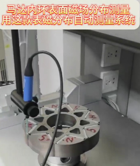 表磁分布自动测量系统