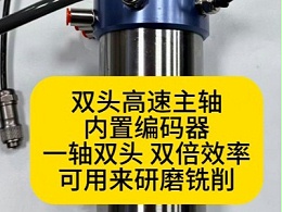 双头高速主轴，内置编码器，一轴双头，双倍效率，可用来研磨铣削