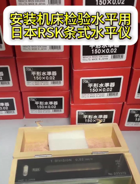 条式水平仪