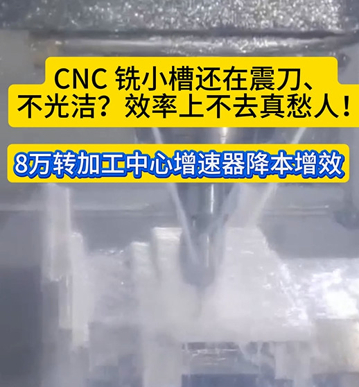 加工中心增速器