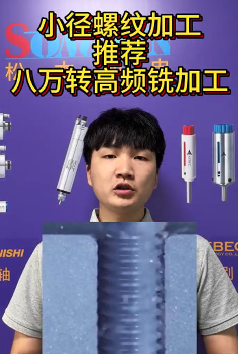八万转高频铣